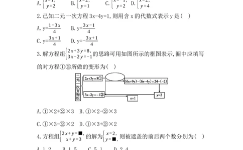 第五章　二元一次方程组评价卷学生版_北师大初中数学_8上-北师大版初中数学_初中数学北师大8上-2025秋季新版_第二套推荐25_07习题试卷_单元+期中期末评价卷（含答案）