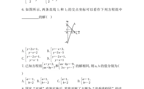 第五章　二元一次方程组评价卷学生版_北师大初中数学_8上-北师大版初中数学_初中数学北师大8上-2025秋季新版_第二套推荐25_07习题试卷_单元+期中期末评价卷（含答案）