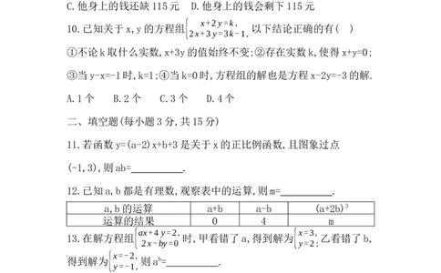 第五章　二元一次方程组评价卷学生版_北师大初中数学_8上-北师大版初中数学_初中数学北师大8上-2025秋季新版_第二套推荐25_07习题试卷_单元+期中期末评价卷（含答案）