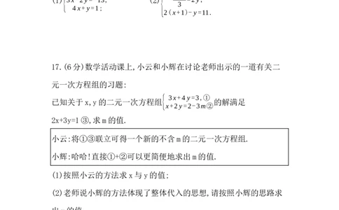 第五章　二元一次方程组评价卷学生版_北师大初中数学_8上-北师大版初中数学_初中数学北师大8上-2025秋季新版_第二套推荐25_07习题试卷_单元+期中期末评价卷（含答案）