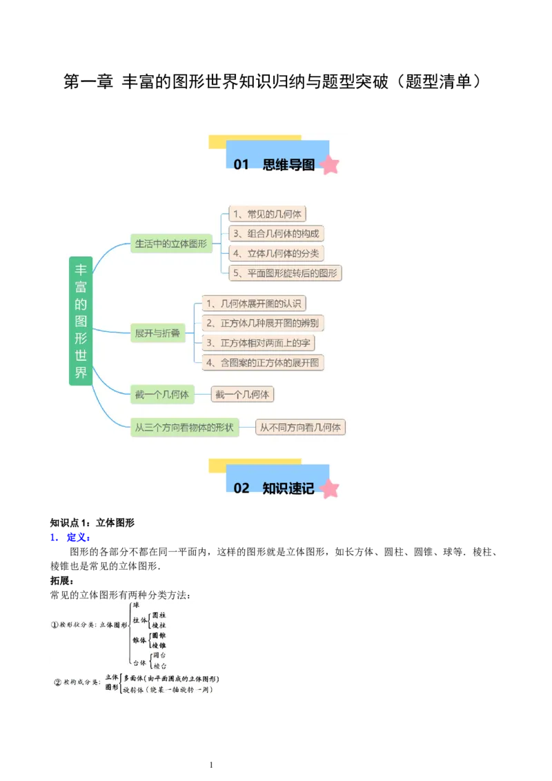 知识点总结（北师大数学7上）22页_北师大初中数学_7上-北师大版初中数学_7上-初中数学北师大（2024新版）持续更新_08知识点