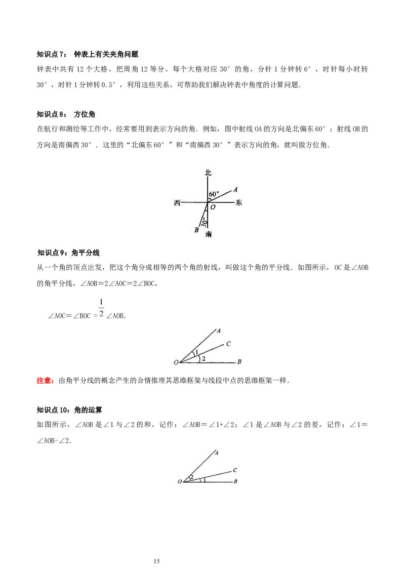 知识点总结（北师大数学7上）22页_北师大初中数学_7上-北师大版初中数学_7上-初中数学北师大（2024新版）持续更新_08知识点