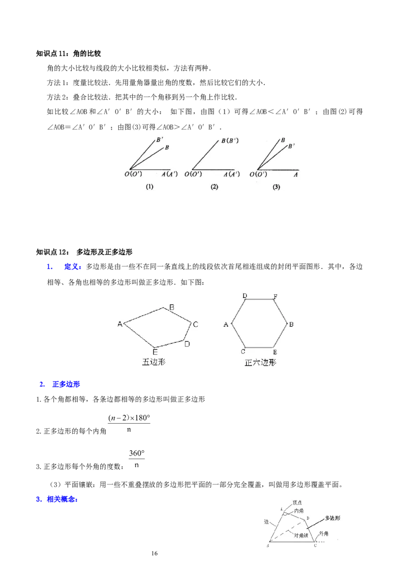 知识点总结（北师大数学7上）22页_北师大初中数学_7上-北师大版初中数学_7上-初中数学北师大（2024新版）持续更新_08知识点