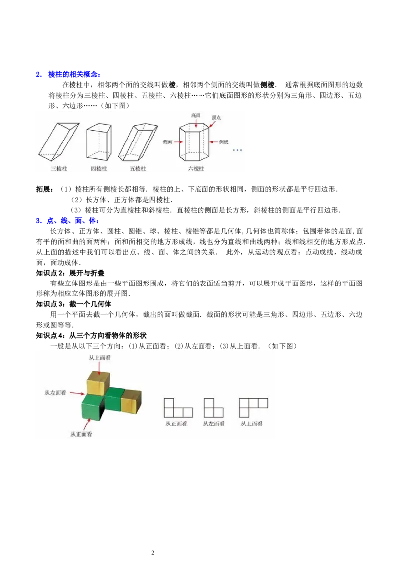 知识点总结（北师大数学7上）22页_北师大初中数学_7上-北师大版初中数学_7上-初中数学北师大（2024新版）持续更新_08知识点