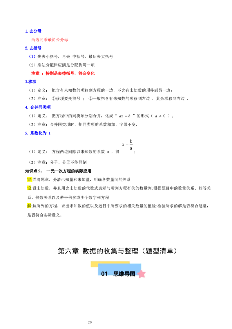 知识点总结（北师大数学7上）22页_北师大初中数学_7上-北师大版初中数学_7上-初中数学北师大（2024新版）持续更新_08知识点