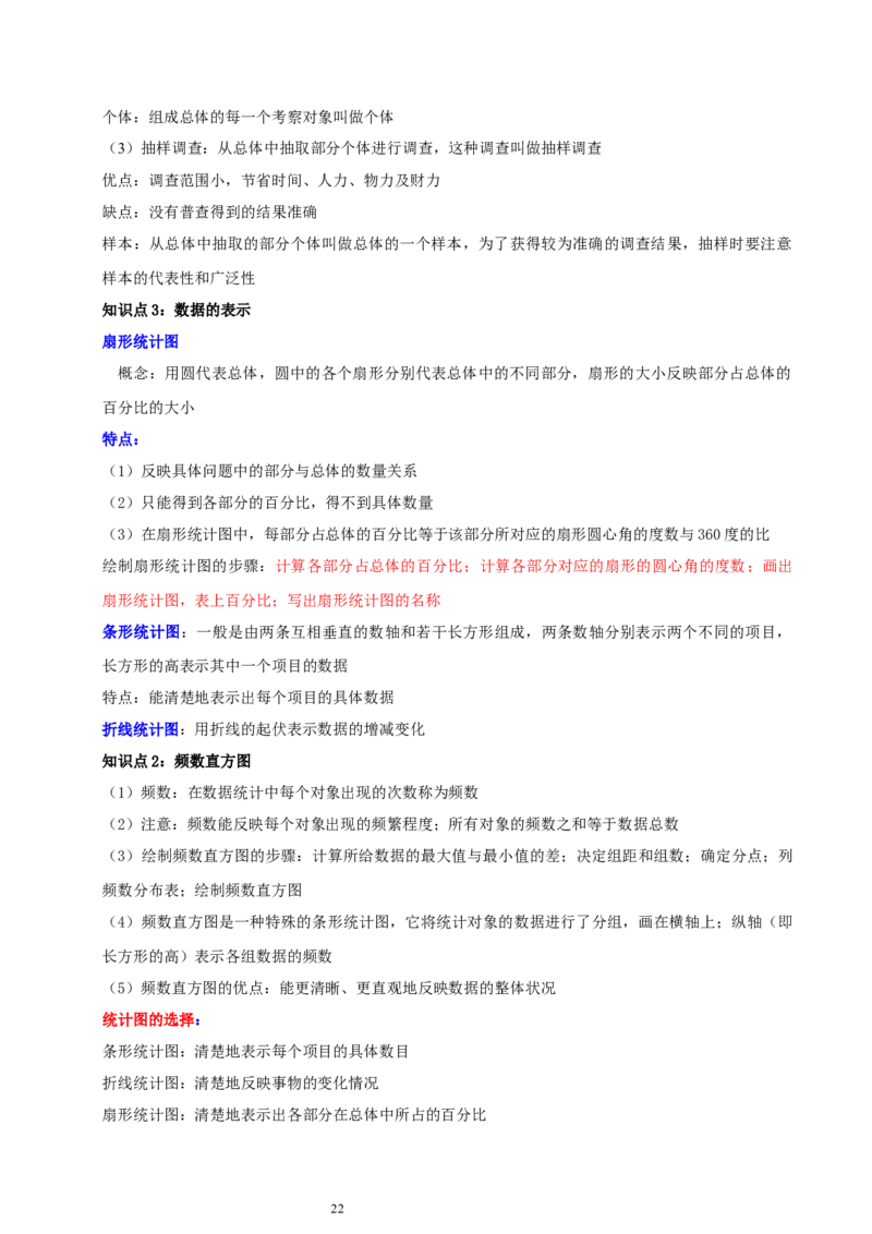 知识点总结（北师大数学7上）22页_北师大初中数学_7上-北师大版初中数学_7上-初中数学北师大（2024新版）持续更新_08知识点