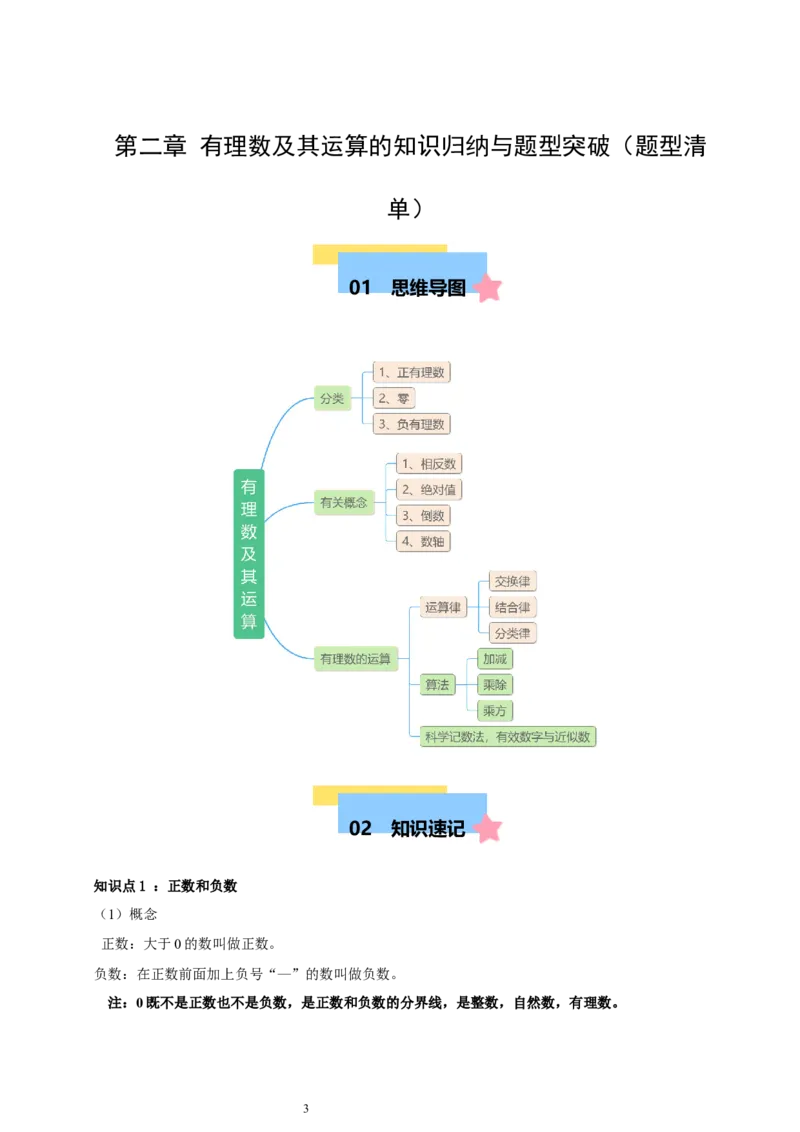 知识点总结（北师大数学7上）22页_北师大初中数学_7上-北师大版初中数学_7上-初中数学北师大（2024新版）持续更新_08知识点