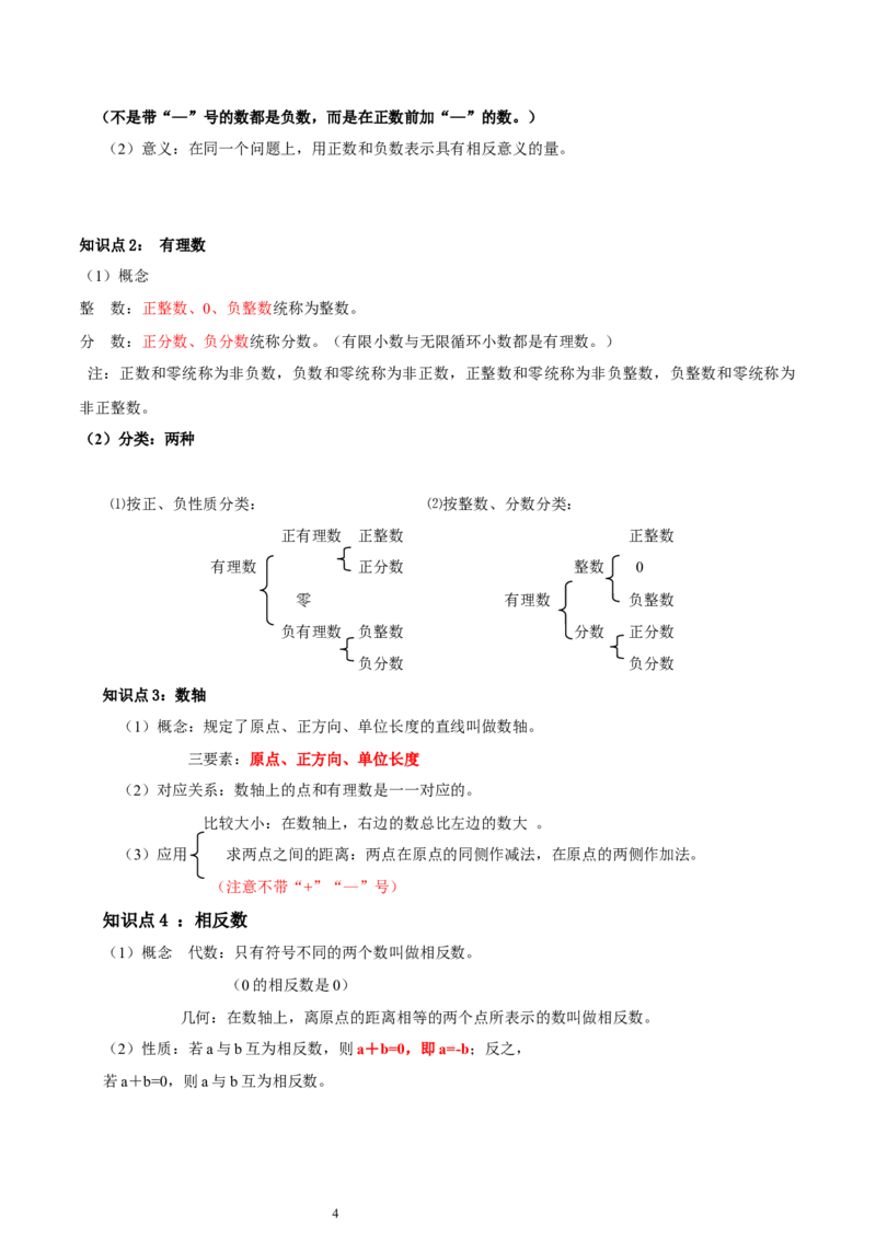 知识点总结（北师大数学7上）22页_北师大初中数学_7上-北师大版初中数学_7上-初中数学北师大（2024新版）持续更新_08知识点