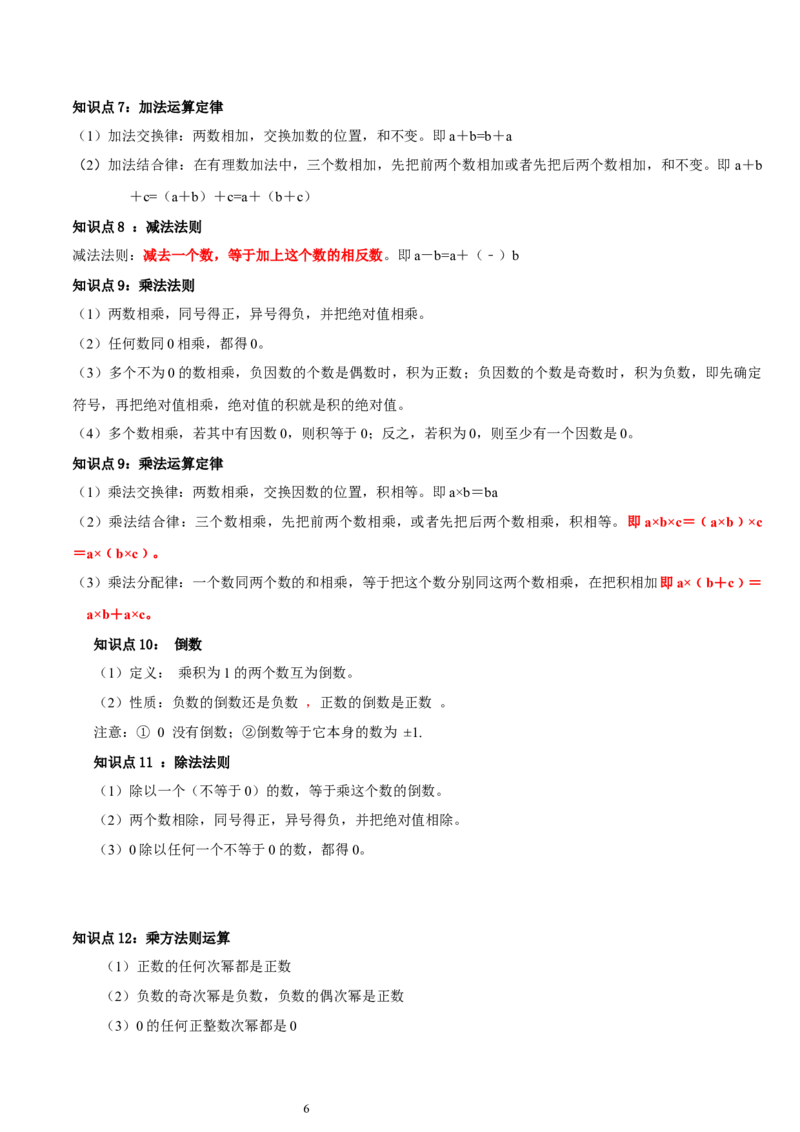 知识点总结（北师大数学7上）22页_北师大初中数学_7上-北师大版初中数学_7上-初中数学北师大（2024新版）持续更新_08知识点