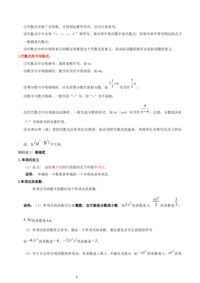 知识点总结（北师大数学7上）22页_北师大初中数学_7上-北师大版初中数学_7上-初中数学北师大（2024新版）持续更新_08知识点