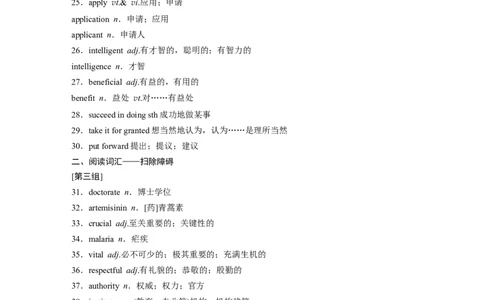 主题二　十四　对社会有突出贡献的人物_03高考英语_2025年新高考资料_一轮复习_2025高考大一轮复习讲义+课件（完结）_2025高考大一轮复习英语（外研版）_话题晨背