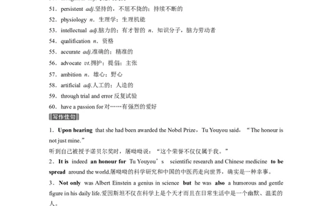 主题二　十四　对社会有突出贡献的人物_03高考英语_2025年新高考资料_一轮复习_2025高考大一轮复习讲义+课件（完结）_2025高考大一轮复习英语（外研版）_话题晨背
