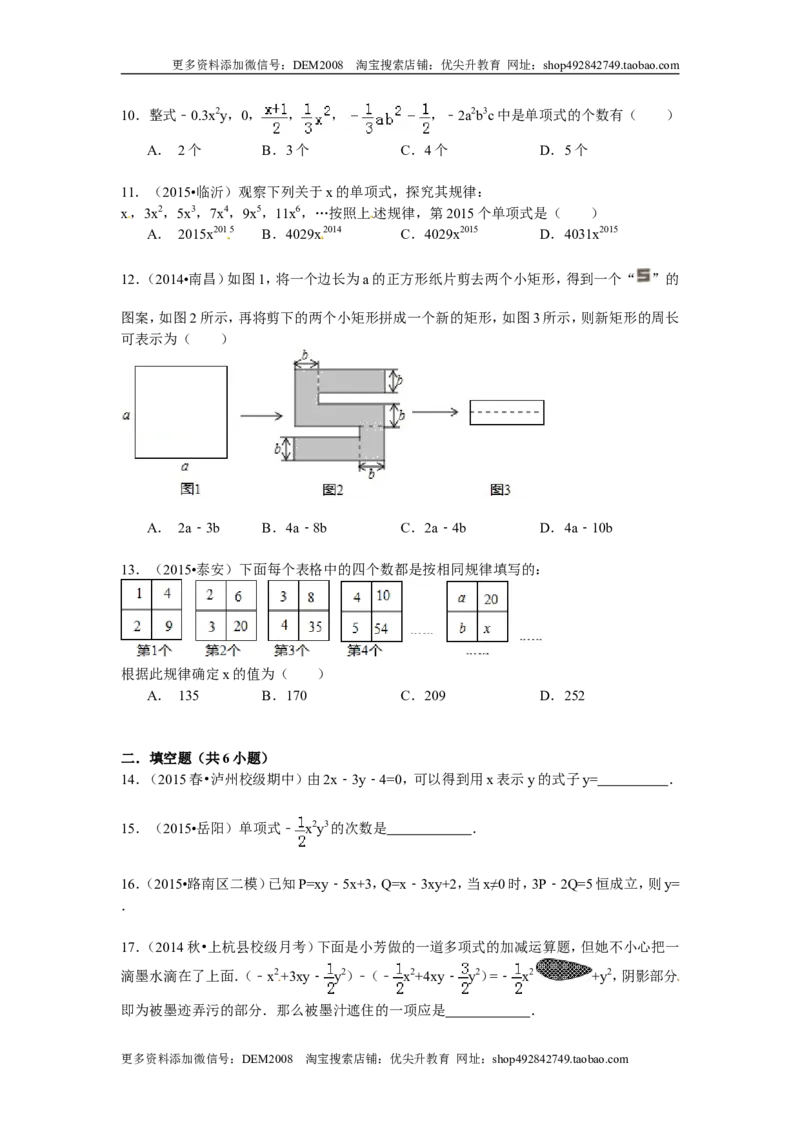 第三章单元检测_北师大初中数学_7上-北师大版初中数学_7上-初中数学北师大（旧版）赠送_05习题试卷_2单元试卷_单元测试（第2套）