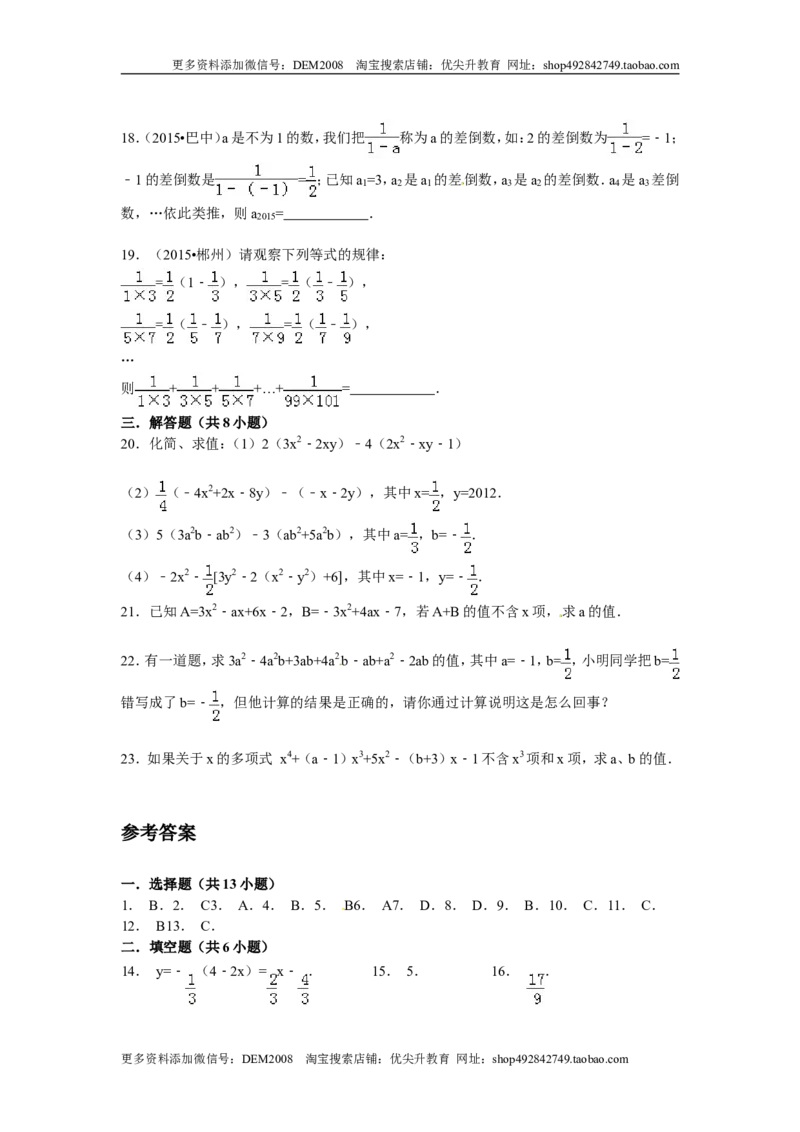 第三章单元检测_北师大初中数学_7上-北师大版初中数学_7上-初中数学北师大（旧版）赠送_05习题试卷_2单元试卷_单元测试（第2套）