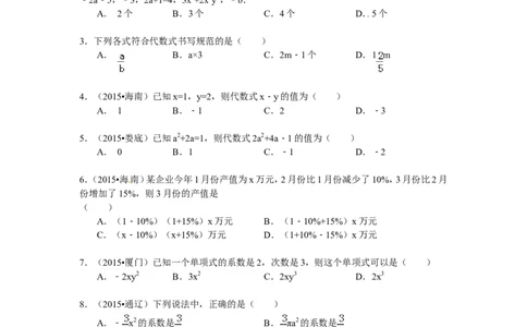 第三章单元检测_北师大初中数学_7上-北师大版初中数学_7上-初中数学北师大（旧版）赠送_05习题试卷_2单元试卷_单元测试（第2套）
