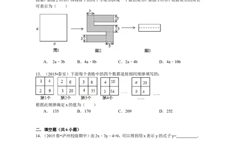 第三章单元检测_北师大初中数学_7上-北师大版初中数学_7上-初中数学北师大（旧版）赠送_05习题试卷_2单元试卷_单元测试（第2套）