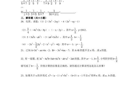 第三章单元检测_北师大初中数学_7上-北师大版初中数学_7上-初中数学北师大（旧版）赠送_05习题试卷_2单元试卷_单元测试（第2套）
