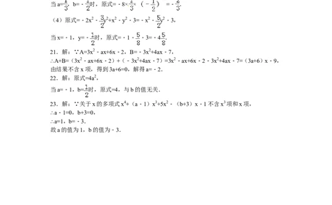 第三章单元检测_北师大初中数学_7上-北师大版初中数学_7上-初中数学北师大（旧版）赠送_05习题试卷_2单元试卷_单元测试（第2套）