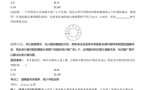 专题五　微拓展　统计与概率中的递推关系_02高考数学_2025年新高考资料_二轮复习_2025年高考数学大二轮_2025数学二轮专题复习学生用书Word版文档_专题复习_专题五　概率与统计