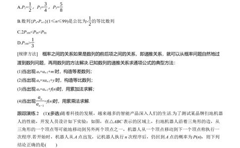 专题五　微拓展　统计与概率中的递推关系_02高考数学_2025年新高考资料_二轮复习_2025年高考数学大二轮_2025数学二轮专题复习学生用书Word版文档_专题复习_专题五　概率与统计