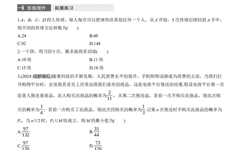 专题五　微拓展　统计与概率中的递推关系_02高考数学_2025年新高考资料_二轮复习_2025年高考数学大二轮_2025数学二轮专题复习学生用书Word版文档_专题复习_专题五　概率与统计