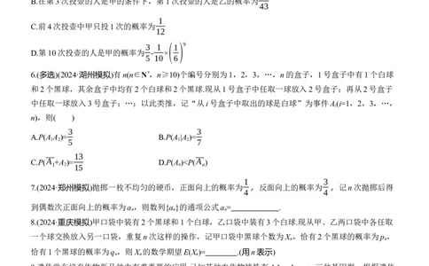 专题五　微拓展　统计与概率中的递推关系_02高考数学_2025年新高考资料_二轮复习_2025年高考数学大二轮_2025数学二轮专题复习学生用书Word版文档_专题复习_专题五　概率与统计