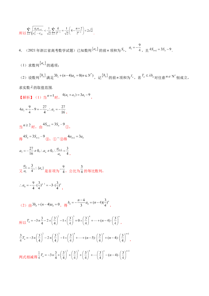 专题12数列不等式放缩技巧（讲义）（解析版）_2025年新高考资料_二轮复习_01高考语文等多个文件_上好课2025年高考数学二轮复习讲练测（新高考通用）