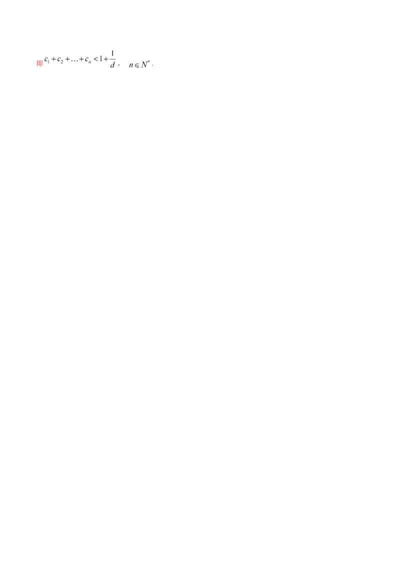 专题12数列不等式放缩技巧（讲义）（解析版）_2025年新高考资料_二轮复习_01高考语文等多个文件_上好课2025年高考数学二轮复习讲练测（新高考通用）