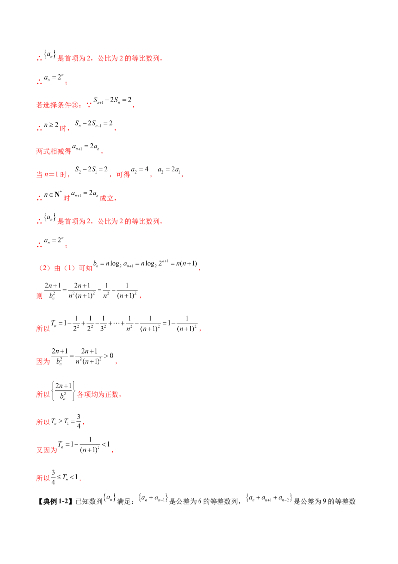 专题12数列不等式放缩技巧（讲义）（解析版）_2025年新高考资料_二轮复习_01高考语文等多个文件_上好课2025年高考数学二轮复习讲练测（新高考通用）
