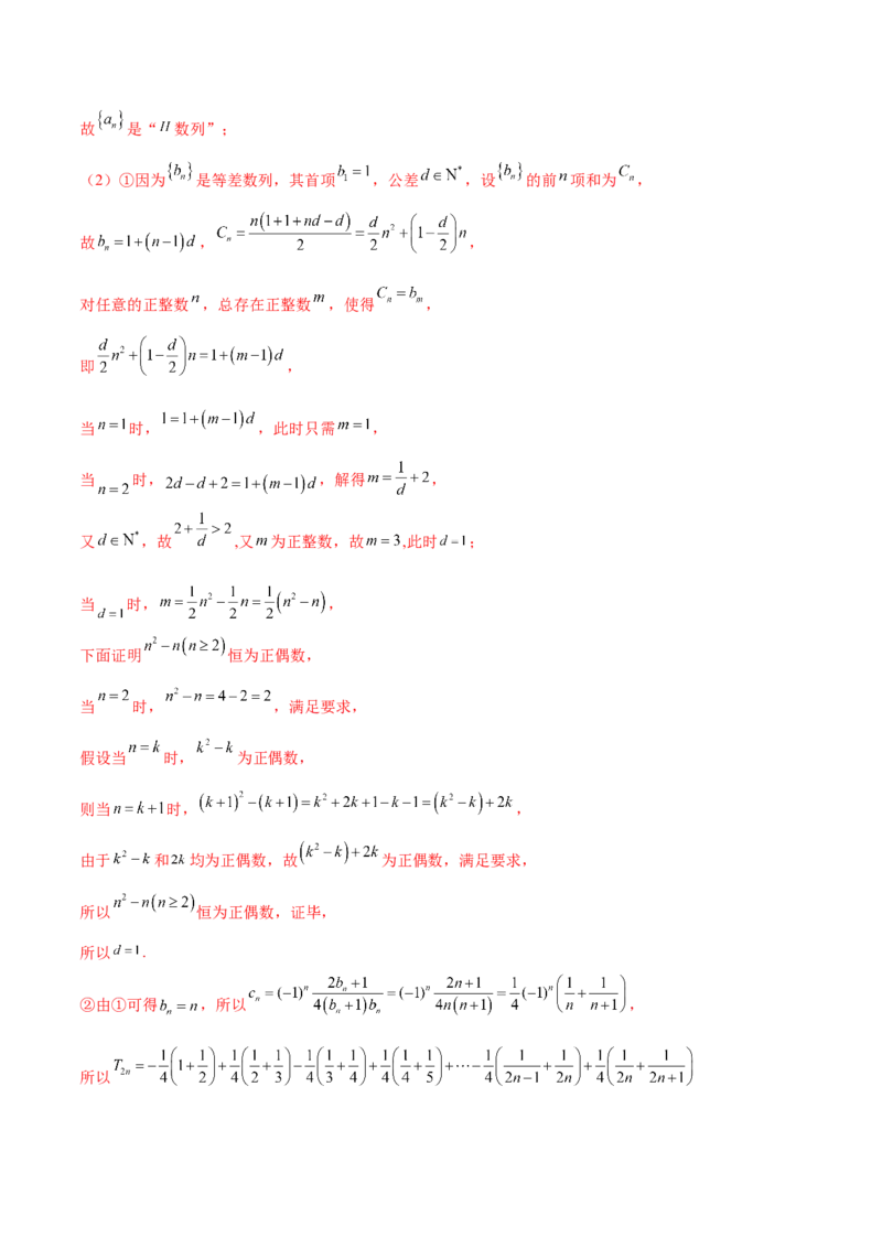 专题12数列不等式放缩技巧（讲义）（解析版）_2025年新高考资料_二轮复习_01高考语文等多个文件_上好课2025年高考数学二轮复习讲练测（新高考通用）