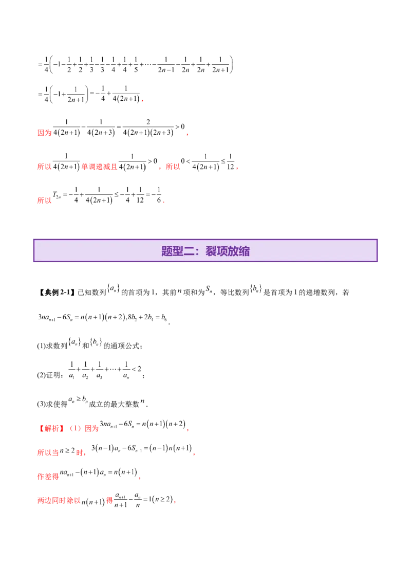 专题12数列不等式放缩技巧（讲义）（解析版）_2025年新高考资料_二轮复习_01高考语文等多个文件_上好课2025年高考数学二轮复习讲练测（新高考通用）