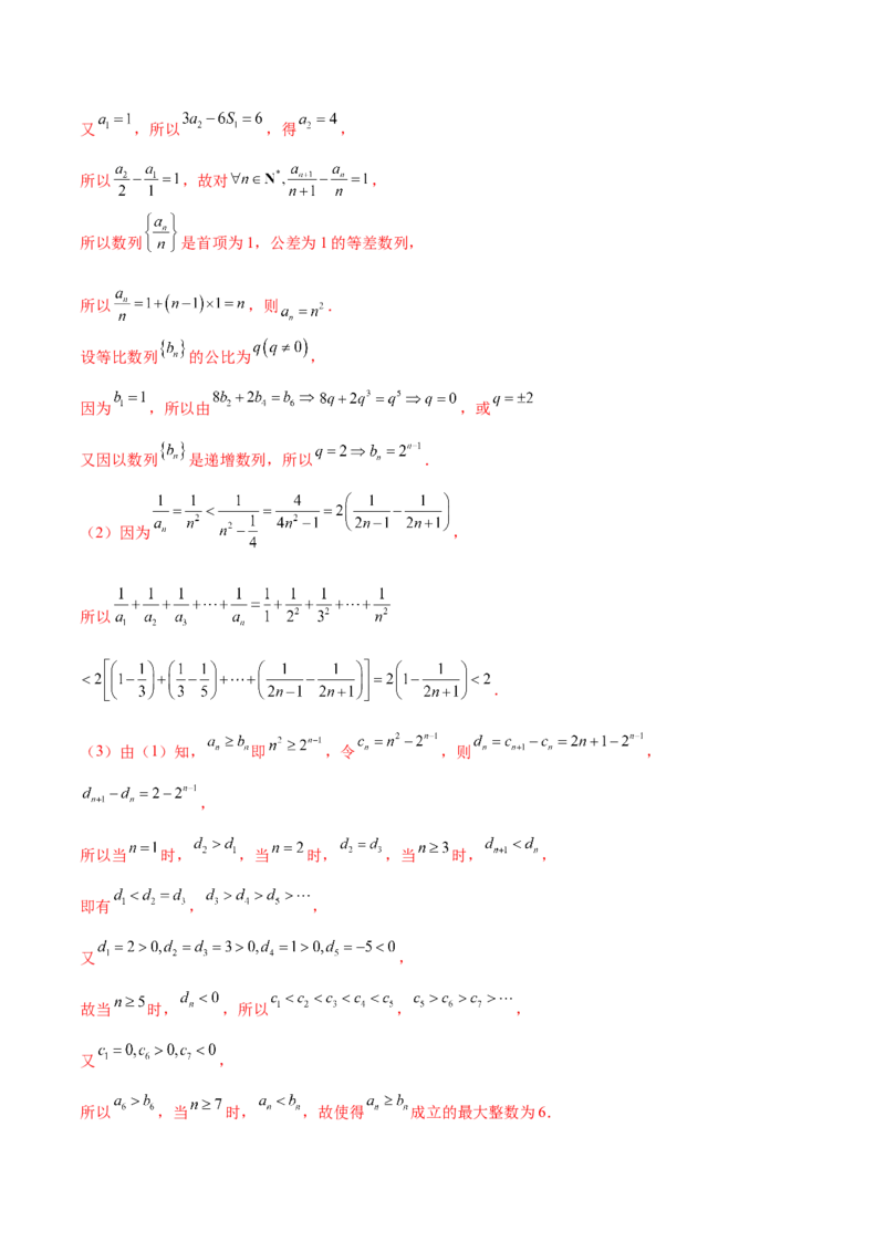 专题12数列不等式放缩技巧（讲义）（解析版）_2025年新高考资料_二轮复习_01高考语文等多个文件_上好课2025年高考数学二轮复习讲练测（新高考通用）