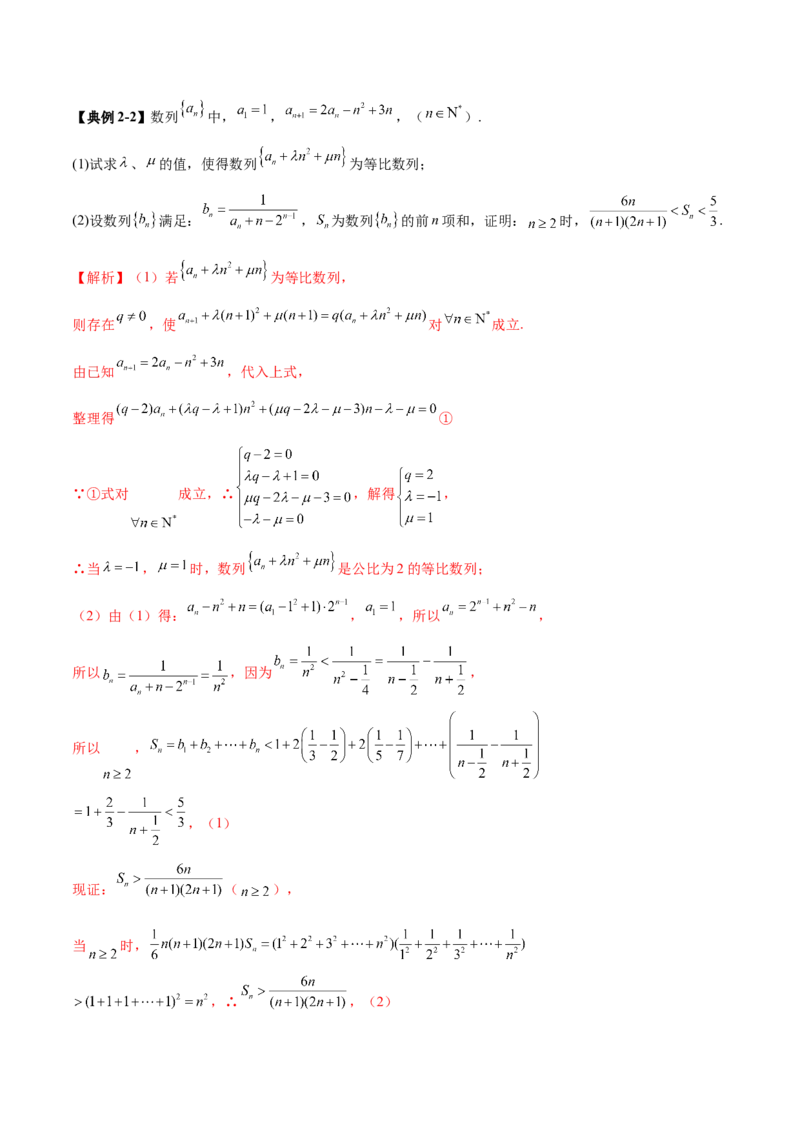 专题12数列不等式放缩技巧（讲义）（解析版）_2025年新高考资料_二轮复习_01高考语文等多个文件_上好课2025年高考数学二轮复习讲练测（新高考通用）