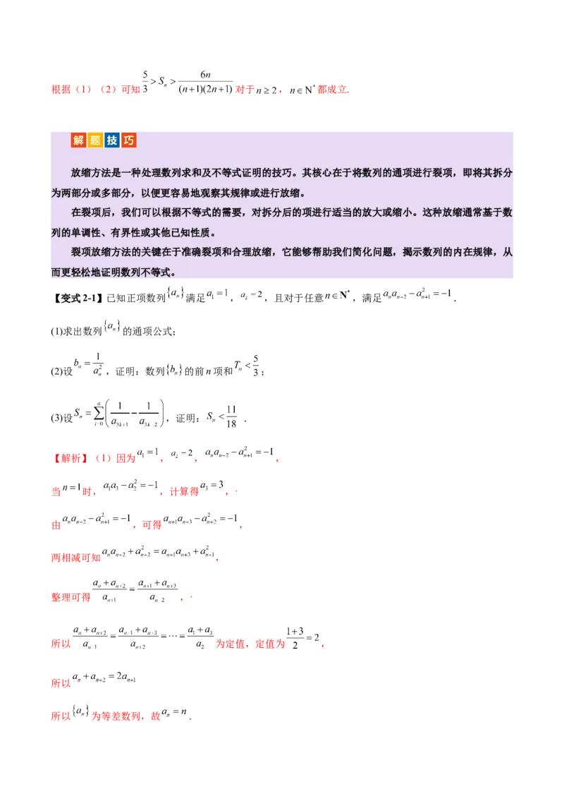 专题12数列不等式放缩技巧（讲义）（解析版）_2025年新高考资料_二轮复习_01高考语文等多个文件_上好课2025年高考数学二轮复习讲练测（新高考通用）