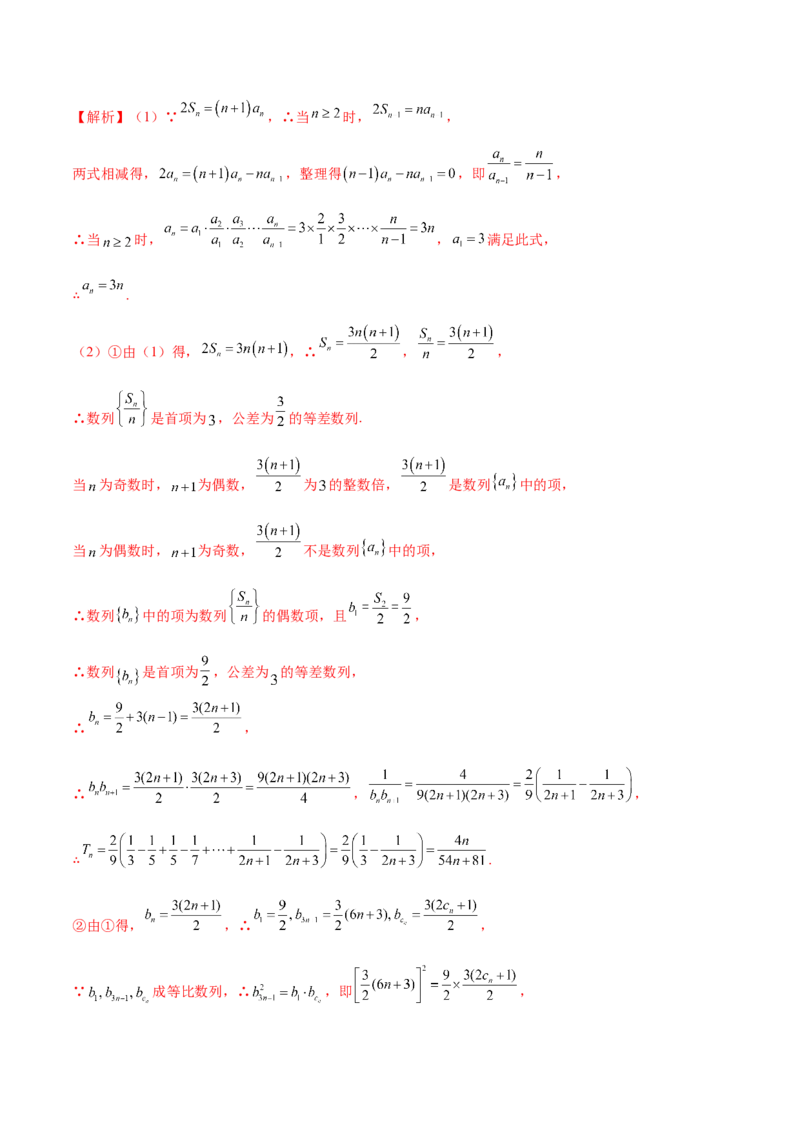专题12数列不等式放缩技巧（讲义）（解析版）_2025年新高考资料_二轮复习_01高考语文等多个文件_上好课2025年高考数学二轮复习讲练测（新高考通用）