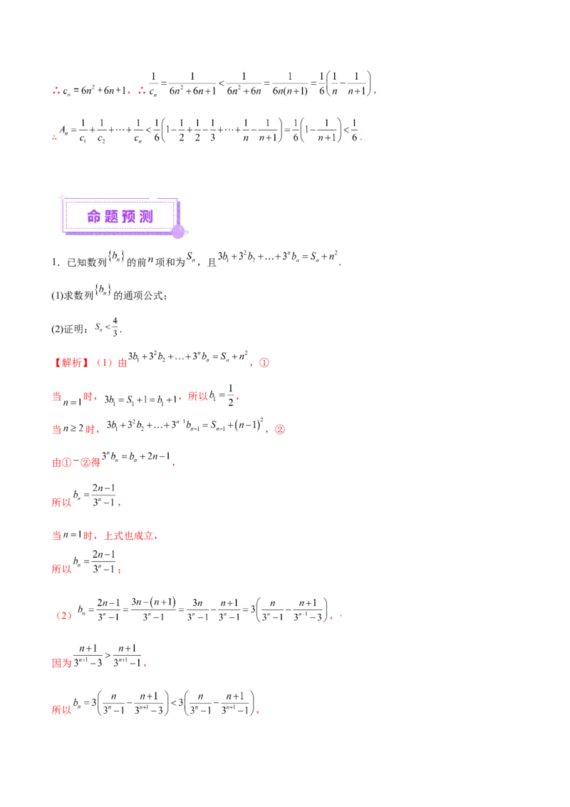 专题12数列不等式放缩技巧（讲义）（解析版）_2025年新高考资料_二轮复习_01高考语文等多个文件_上好课2025年高考数学二轮复习讲练测（新高考通用）