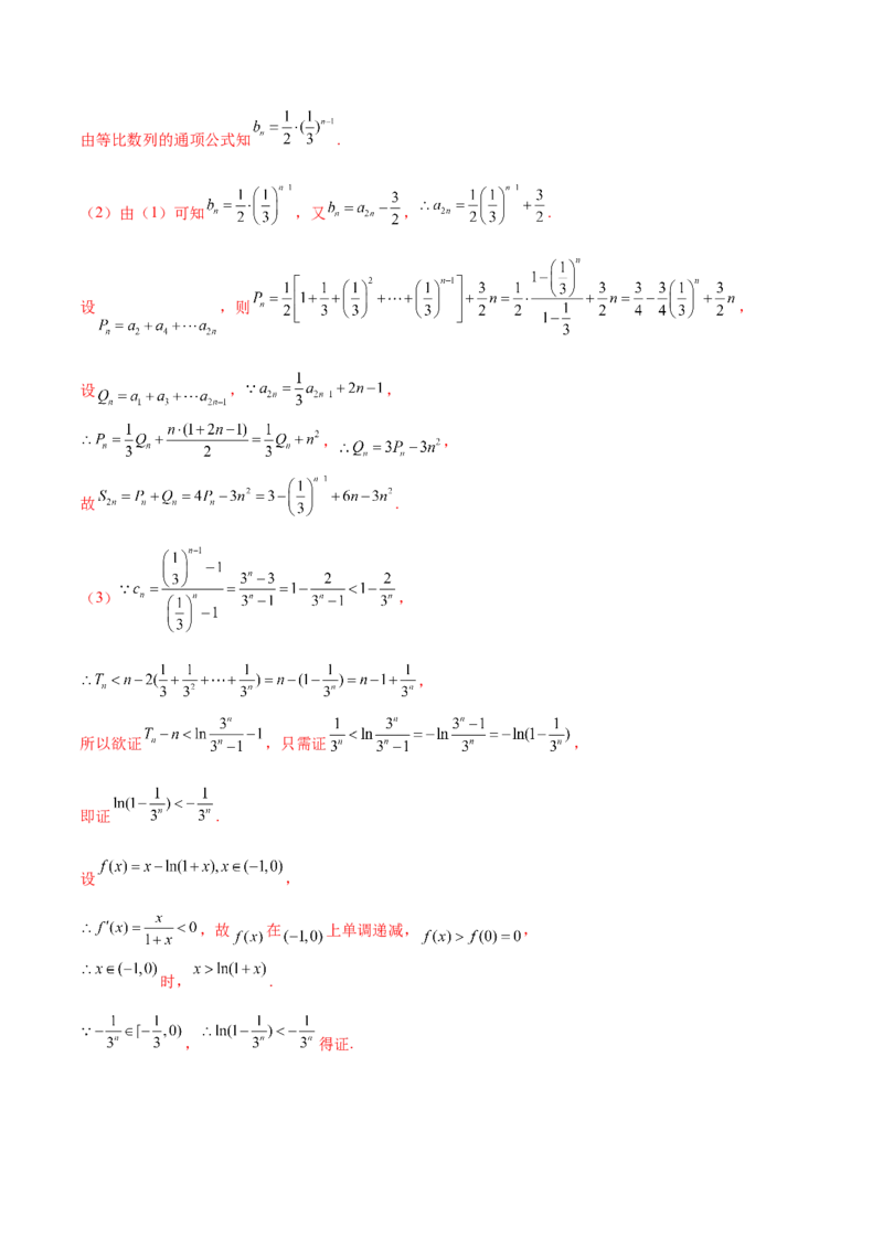 专题12数列不等式放缩技巧（讲义）（解析版）_2025年新高考资料_二轮复习_01高考语文等多个文件_上好课2025年高考数学二轮复习讲练测（新高考通用）