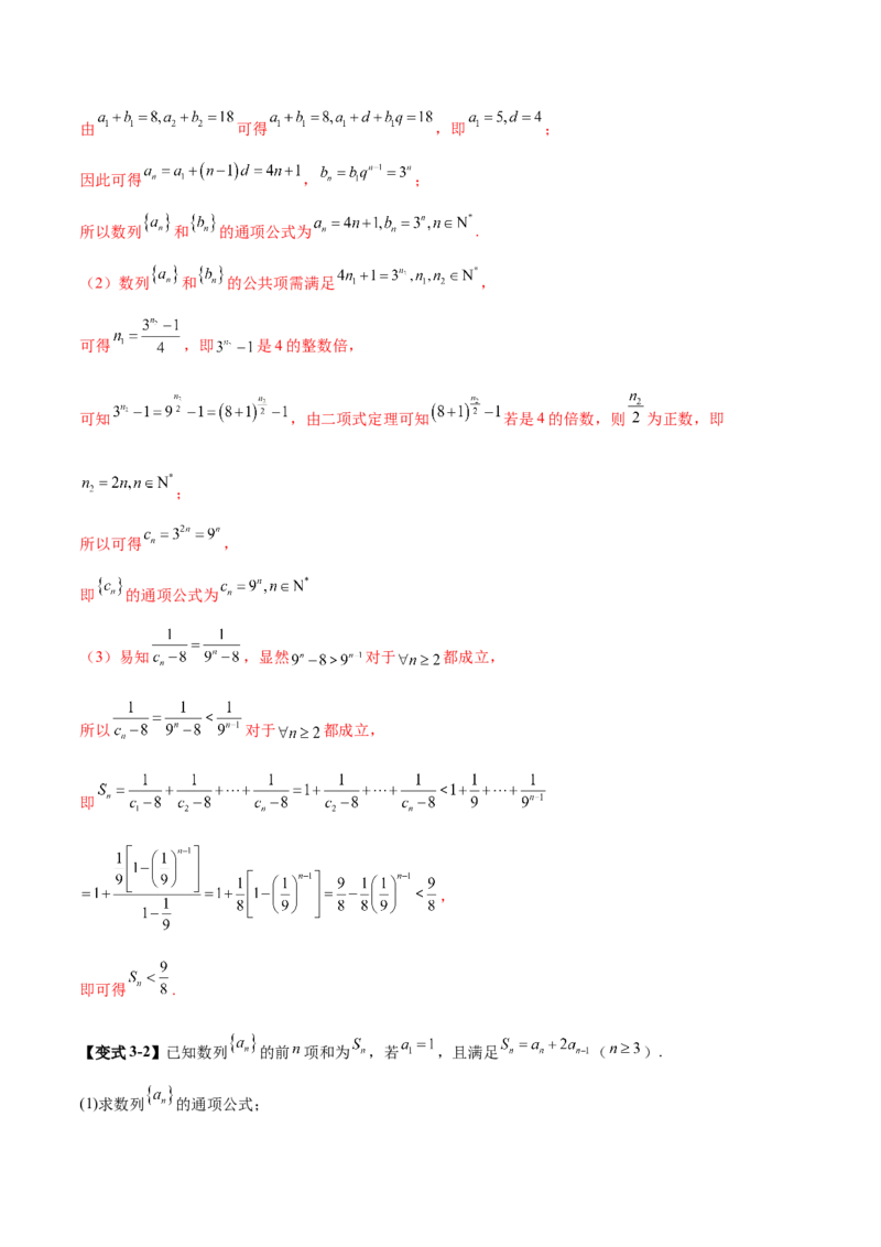 专题12数列不等式放缩技巧（讲义）（解析版）_2025年新高考资料_二轮复习_01高考语文等多个文件_上好课2025年高考数学二轮复习讲练测（新高考通用）