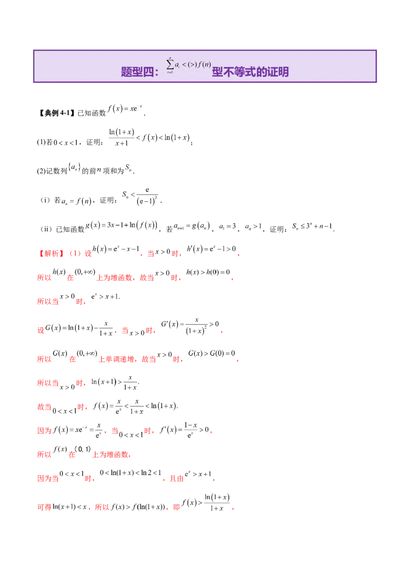 专题12数列不等式放缩技巧（讲义）（解析版）_2025年新高考资料_二轮复习_01高考语文等多个文件_上好课2025年高考数学二轮复习讲练测（新高考通用）