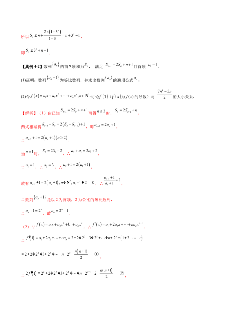 专题12数列不等式放缩技巧（讲义）（解析版）_2025年新高考资料_二轮复习_01高考语文等多个文件_上好课2025年高考数学二轮复习讲练测（新高考通用）