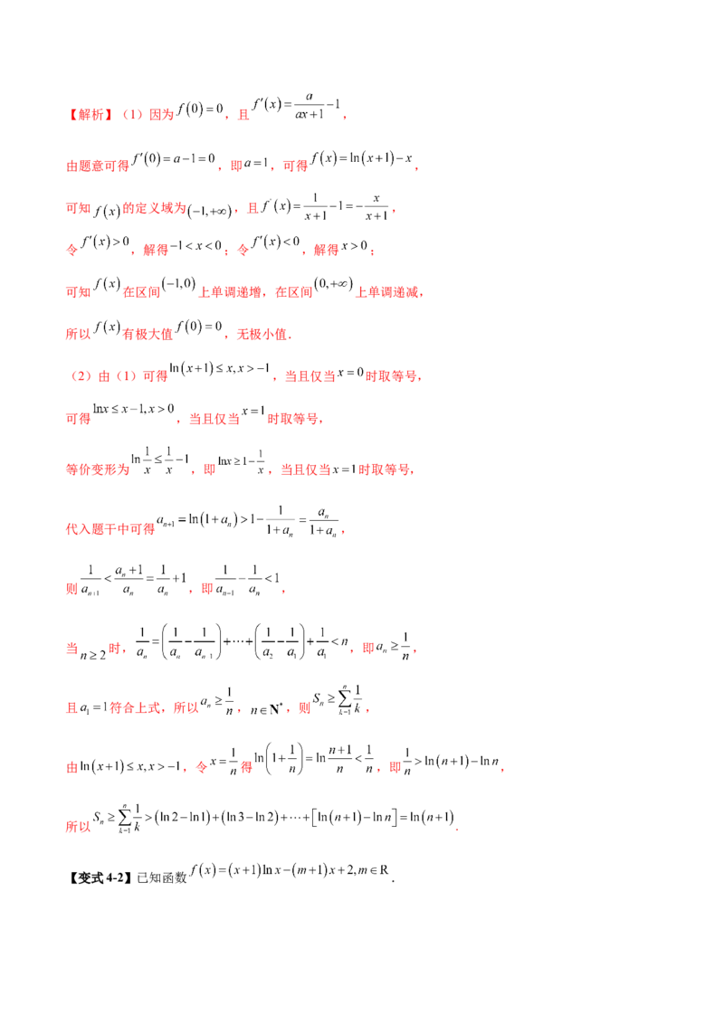 专题12数列不等式放缩技巧（讲义）（解析版）_2025年新高考资料_二轮复习_01高考语文等多个文件_上好课2025年高考数学二轮复习讲练测（新高考通用）