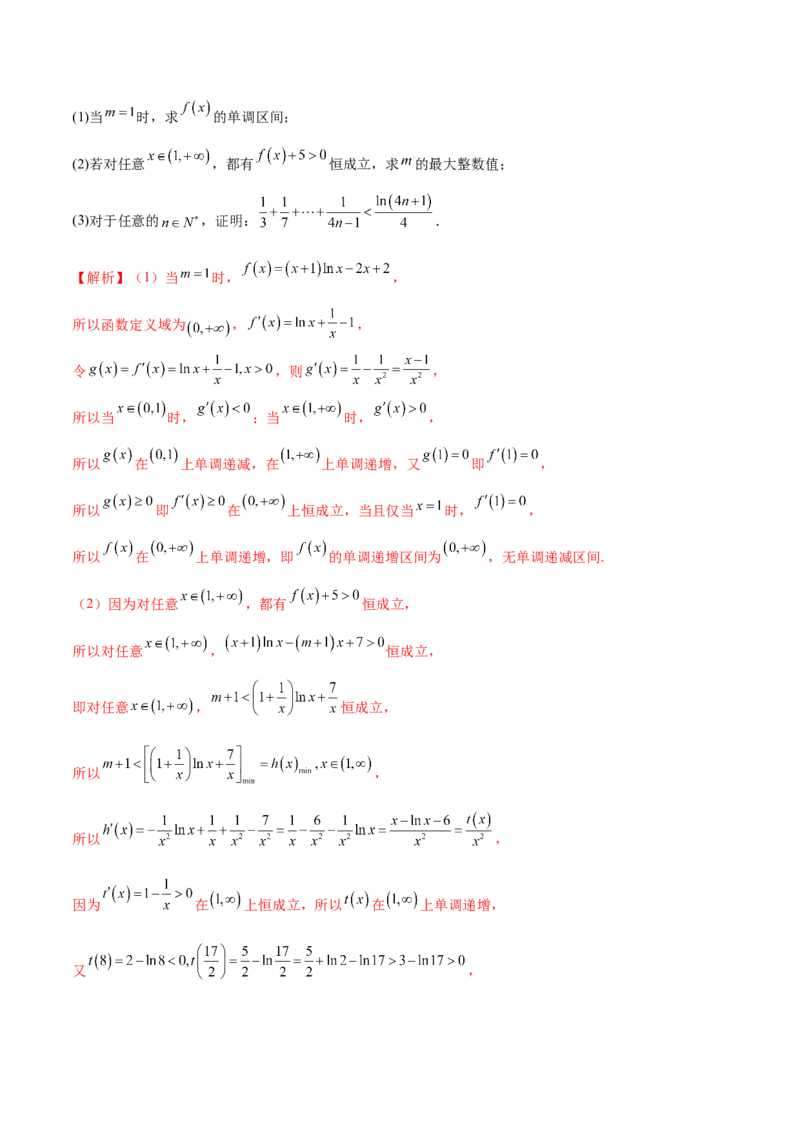 专题12数列不等式放缩技巧（讲义）（解析版）_2025年新高考资料_二轮复习_01高考语文等多个文件_上好课2025年高考数学二轮复习讲练测（新高考通用）