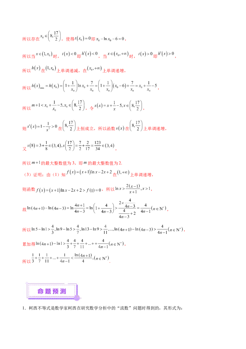 专题12数列不等式放缩技巧（讲义）（解析版）_2025年新高考资料_二轮复习_01高考语文等多个文件_上好课2025年高考数学二轮复习讲练测（新高考通用）