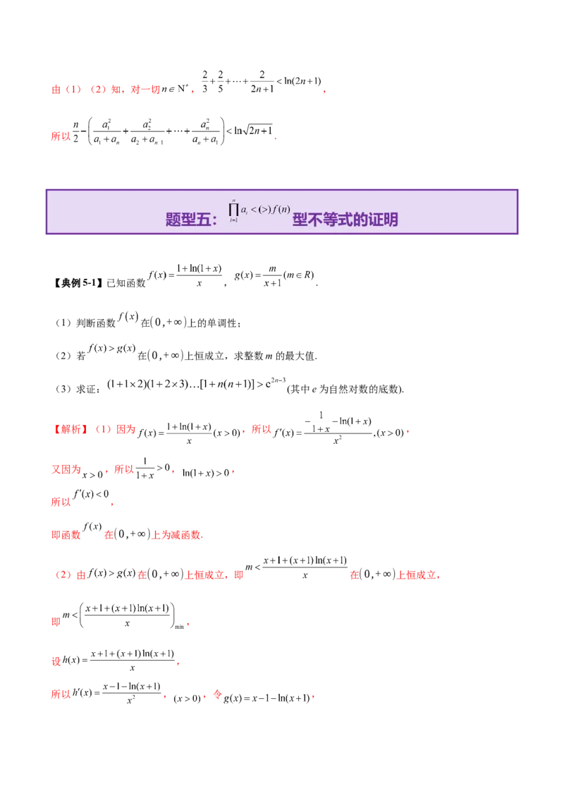 专题12数列不等式放缩技巧（讲义）（解析版）_2025年新高考资料_二轮复习_01高考语文等多个文件_上好课2025年高考数学二轮复习讲练测（新高考通用）