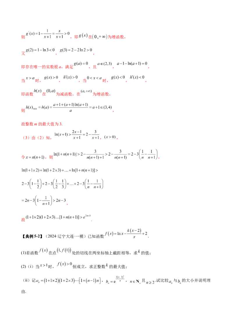 专题12数列不等式放缩技巧（讲义）（解析版）_2025年新高考资料_二轮复习_01高考语文等多个文件_上好课2025年高考数学二轮复习讲练测（新高考通用）