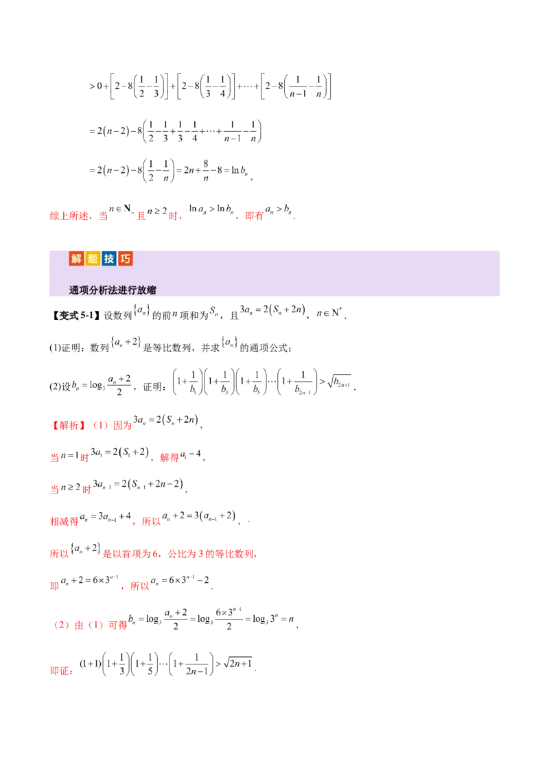 专题12数列不等式放缩技巧（讲义）（解析版）_2025年新高考资料_二轮复习_01高考语文等多个文件_上好课2025年高考数学二轮复习讲练测（新高考通用）