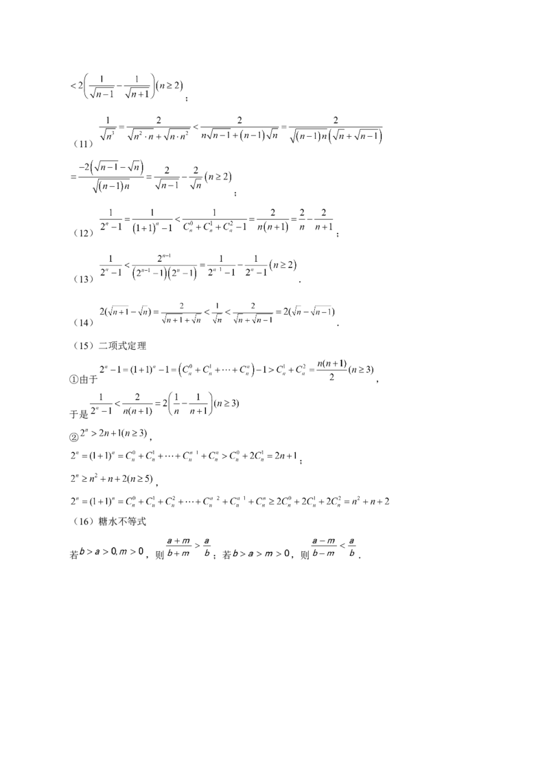 专题12数列不等式放缩技巧（讲义）（解析版）_2025年新高考资料_二轮复习_01高考语文等多个文件_上好课2025年高考数学二轮复习讲练测（新高考通用）