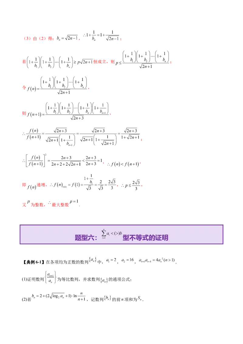 专题12数列不等式放缩技巧（讲义）（解析版）_2025年新高考资料_二轮复习_01高考语文等多个文件_上好课2025年高考数学二轮复习讲练测（新高考通用）