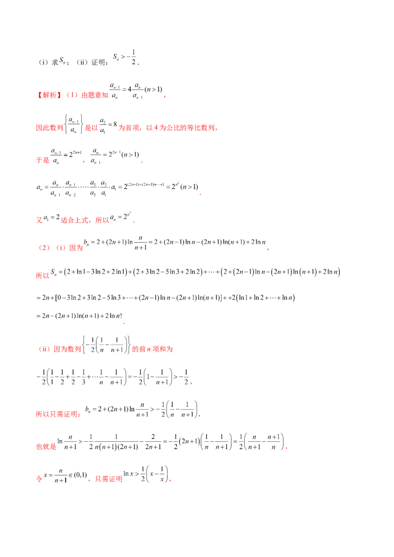 专题12数列不等式放缩技巧（讲义）（解析版）_2025年新高考资料_二轮复习_01高考语文等多个文件_上好课2025年高考数学二轮复习讲练测（新高考通用）