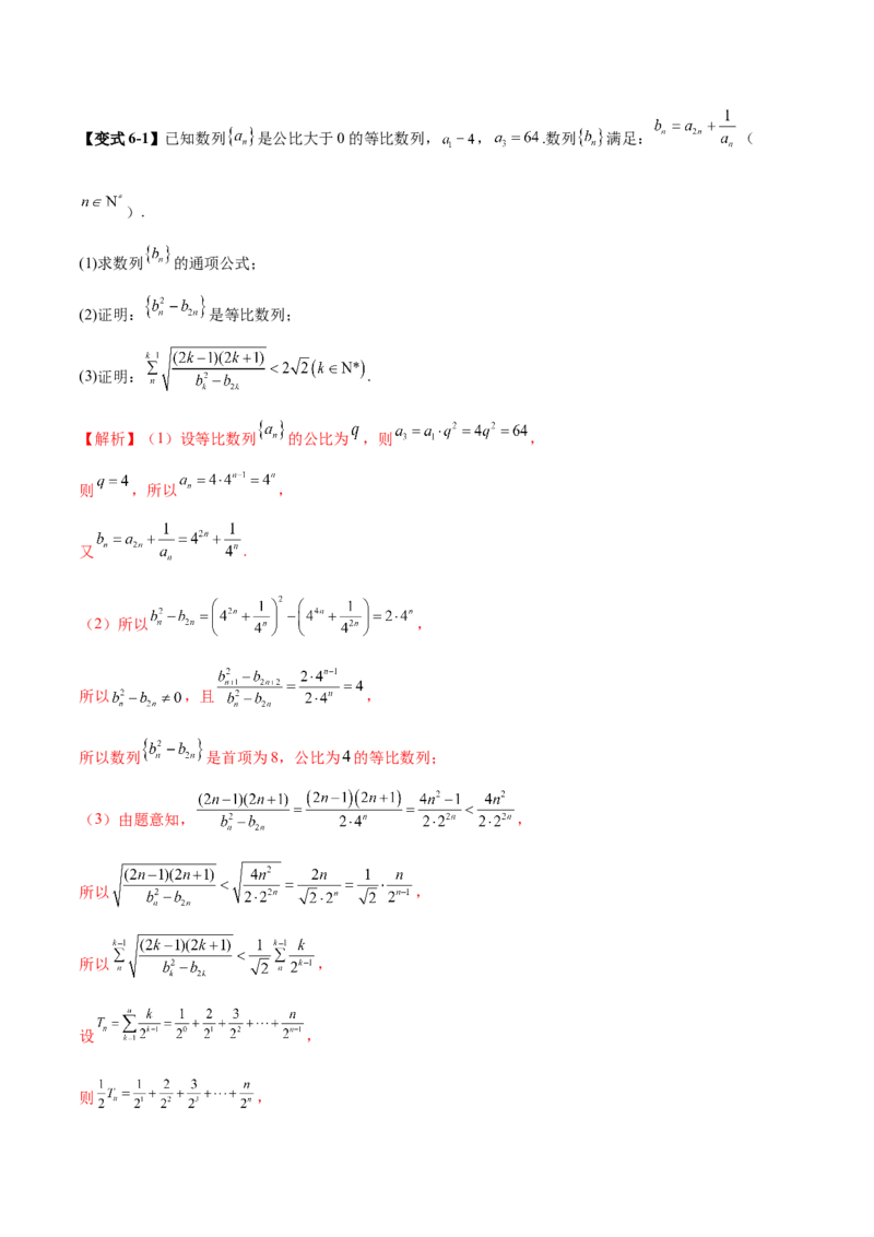 专题12数列不等式放缩技巧（讲义）（解析版）_2025年新高考资料_二轮复习_01高考语文等多个文件_上好课2025年高考数学二轮复习讲练测（新高考通用）